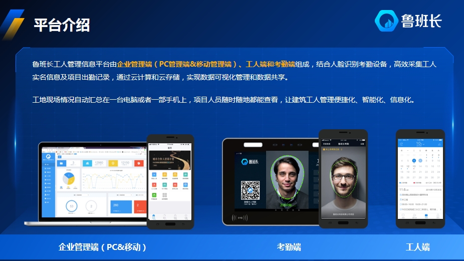 魯班長工人信息管理平臺(tái)